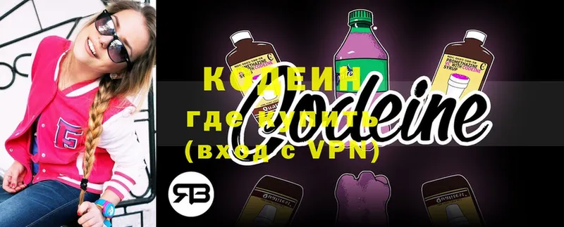 shop официальный сайт  купить  цена  Кириши  Кодеиновый сироп Lean Purple Drank 